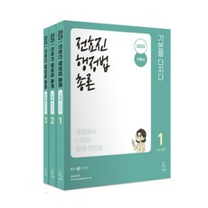 2023전효진행정법