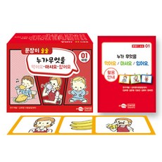 문장이 술술 1:무가 무엇을 먹어요/마셔요/입어요., 김희영,김은형,전효진,김병미 공저, 인싸이트
