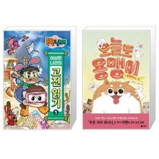 흔한남매고전읽기