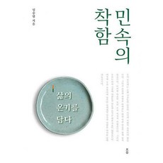 민속의착함
