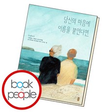 당신의 마음에 이름을 붙인다면 학습교재 인문교재 소설 책 도서 책 문제집, 없음