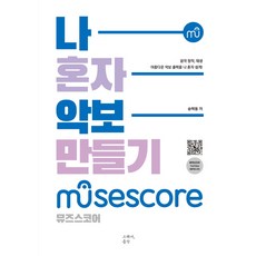 musescore
