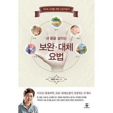 보완대체요법