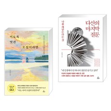 이토록멋진오십이라면