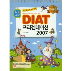 diat프리젠테이션