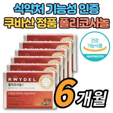 레이델폴리코사놀10-추천-상품