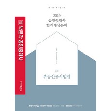 박문각공인중개사합격예상문제2차