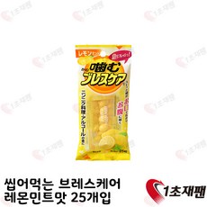 japan 고바야시 씹어먹는 브레스케어 레몬민트 25정 입냄새 구취제거 캔디 1초재팬