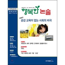행복한 논술 중학생용 49호 : 중등 통합 논술 월간지, 이태종NIE논술연구소