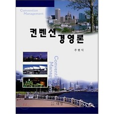 컨벤션관리사