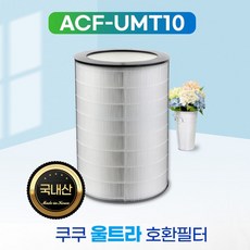 acf-umt10