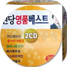 2cd 현당 울어라거문고 정하나준것이 베사메무초 구드래연가 - 베사메