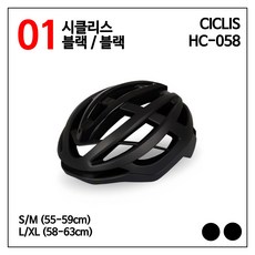  씨클리스 시클리스 HC-058 사이클 로드 자전거 라이딩 헬멧, 01 블랙 / 블랙 