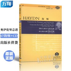 첼로 CD-모음악보 67바다 E큰음조 스몰사이즈 협주곡 D큰음조 호남성 문예 출판사