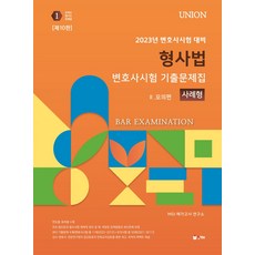 변호사형사법