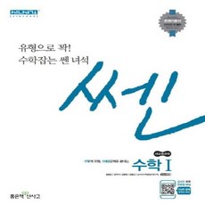 쎈고등 수학1(2019), 상세페이지 참조