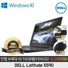 DELL 델 래티튜드 E5570 5580 E7450 i7 5세대 6세대 7세대 16GB FHD 쿼드코어 중고노트북