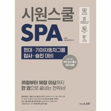 시원스쿨spa