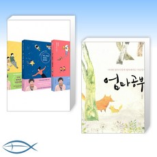 [오늘의 책] 박혜란 자녀교육 3종 세트 + 엄마공부 (전2권)