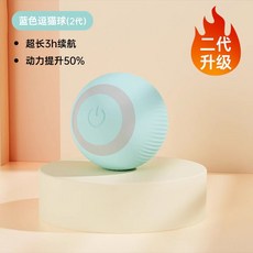 고양이장난감 야광 중력볼 사냥놀이 잡기 공 움직이는 반려묘 놀이 플레이 배터리 충전, 긴배터리Blue-RollingBall, 1개