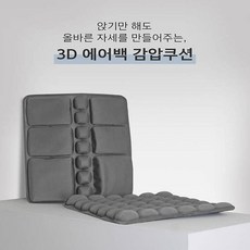 MOVA 감압에어쿠션 등받이 방석 학생 사무용 요양원 방석