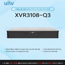 유니뷰 XVR310-Q3 녹화기, 유니뷰 XVR3108-Q3 8ch dvr - 유니뷰dvr