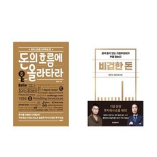 돈의흐름에올라타라