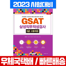 gsat5급시스컴온라인시험대비