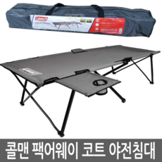 콜맨 팩어웨이 코트 야전침대 사이드테이블