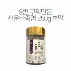선운산죽염(고창)