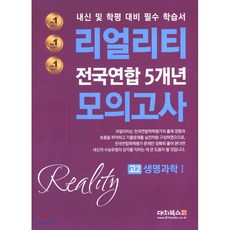 고2교학사생명과학