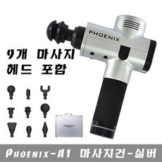 피닉스 phoenix -A2 근육이완 마사지기 카본스킨, 상세페이지 참조