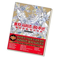 용자시리즈30주년메모리얼아카이브