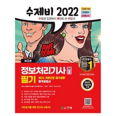 2022수제비정보처리기사필기