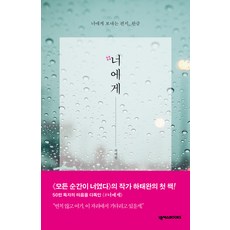 너는나에게상처를줄수없다giftset