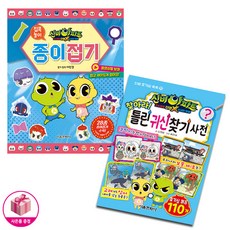 신비아파트 고스트볼 더블X 수상한 의뢰 찾아라!(틀린 귀신 찾기 사전 + 종이접기) (전2종) - 서울문화사