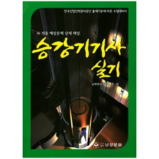 승강기기사실기