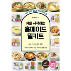 [용감한 까치] 처음 시작하는 홈메이드 밀키트, 없음