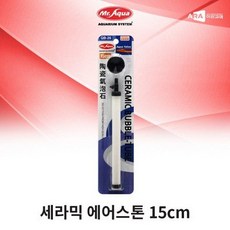 바보사랑 Mr.Aqua 미스터아쿠아 세라믹 에어스톤 QB 26 (15cm) .미미네아쿠아