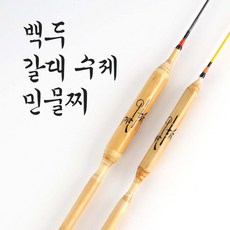 명인 갈대 수제 민물 올림 낚시찌, 두칸반