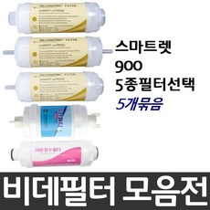 대림바스 스마트렛 900 비데필터호환 5개묶음 선택형, 피팅형[5개], 5개
