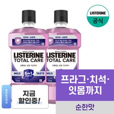 리스테린 토탈케어 마일드 구강청결제