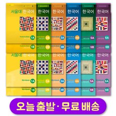 서울대 한국어 1 2 3 4 5 6 교재 + 워크북 세트 Seoul National University SNU Korean Language Student Book+Workbook, 3A