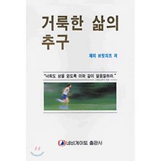 윌리엄로우거룩한삶으로의부르심