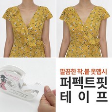 의류고정테이프
