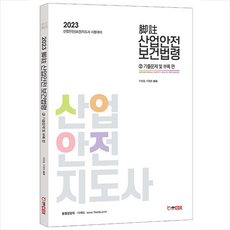 산업안전보건법령
