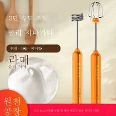 흰자거품기