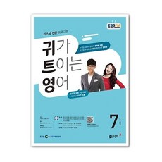EBS 라디오 귀가 트이는 영어 7월호 2021년 / 귀트영7월호 / 귀가7월호