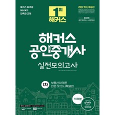 해커스공인중개사실전모의고사1차