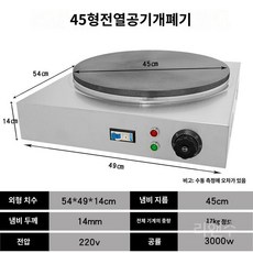 크레이프기계 크레페 팬케이크 또띠아 머신 수플레 전병 케이크 원형 간식 만드는 디저트 메이커